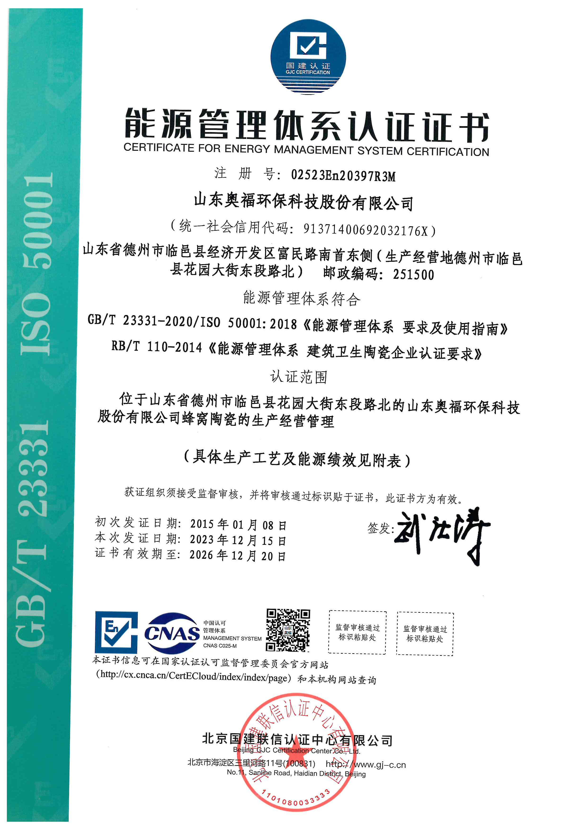 ISO50001能源管理体系