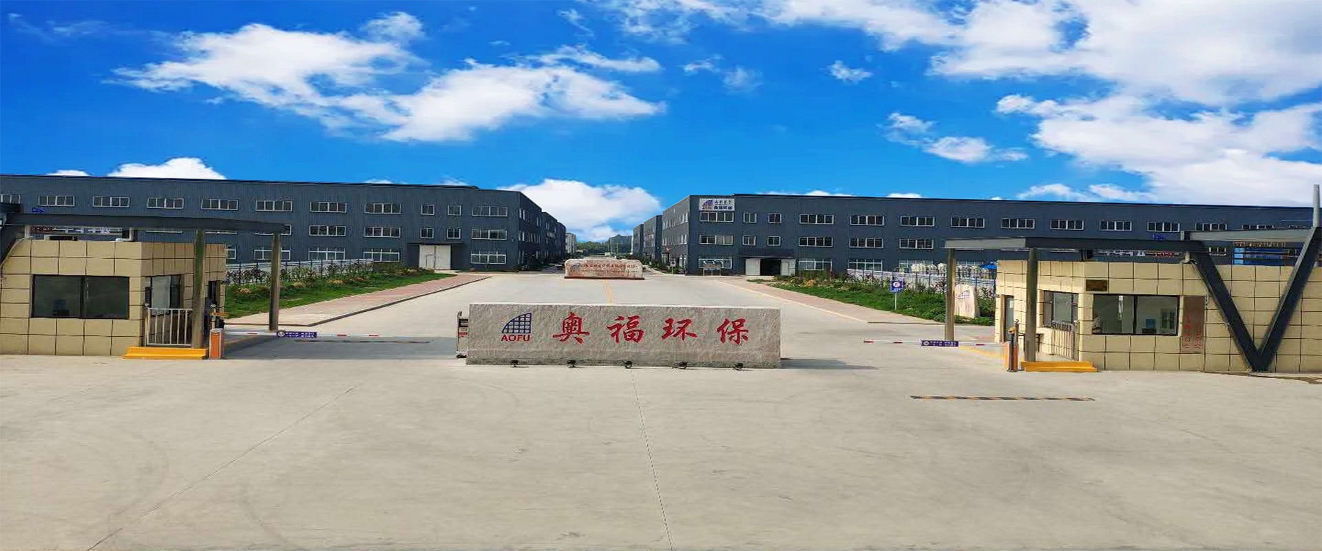 亚星官网有限公司官网环保厂图